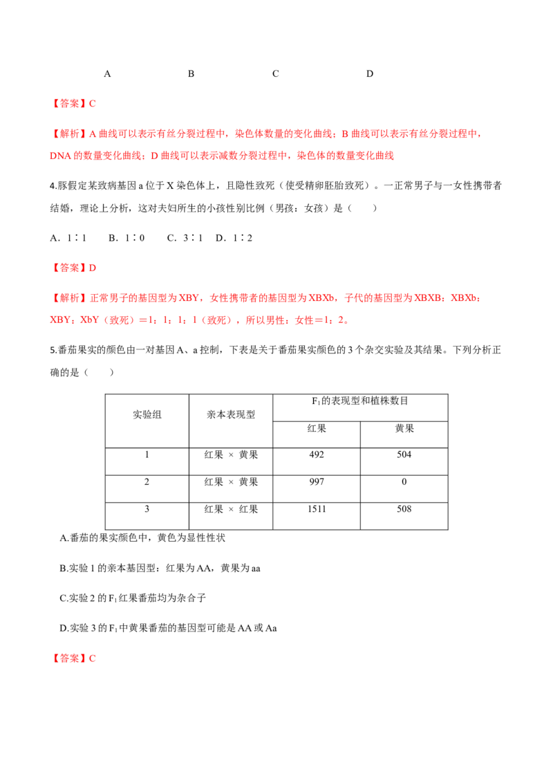 高一生物下学期期末测试卷03（新教材必修二）（解析版）_高中九科知识点归纳。_人教版高中Word电子版试卷练习试题知识点全科_高中生物试卷习题_生物必修_必修2