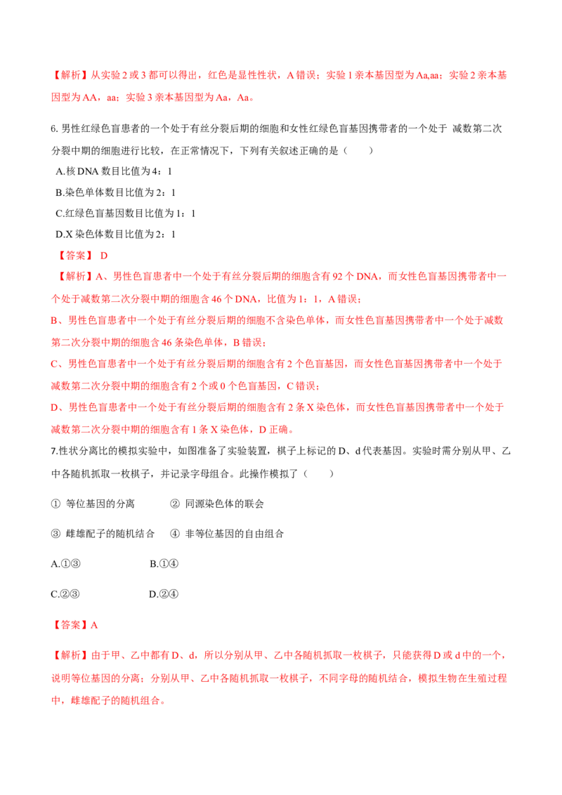高一生物下学期期末测试卷03（新教材必修二）（解析版）_高中九科知识点归纳。_人教版高中Word电子版试卷练习试题知识点全科_高中生物试卷习题_生物必修_必修2