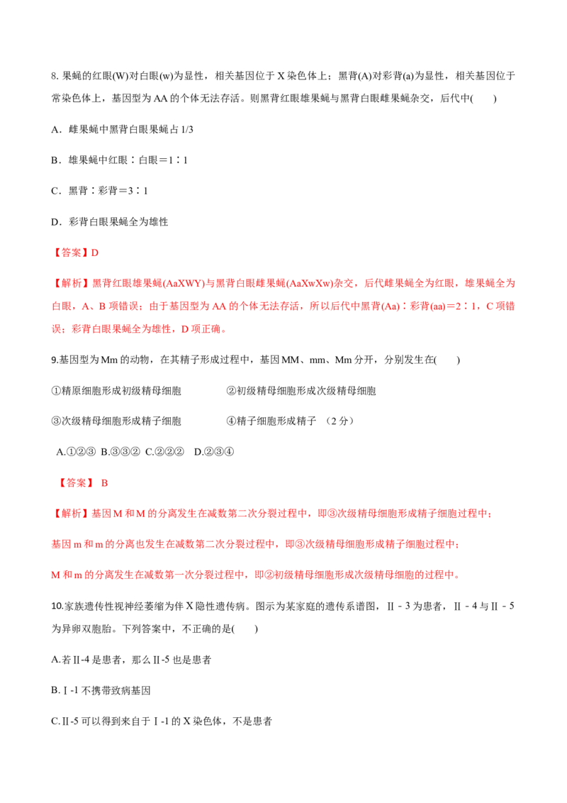 高一生物下学期期末测试卷03（新教材必修二）（解析版）_高中九科知识点归纳。_人教版高中Word电子版试卷练习试题知识点全科_高中生物试卷习题_生物必修_必修2