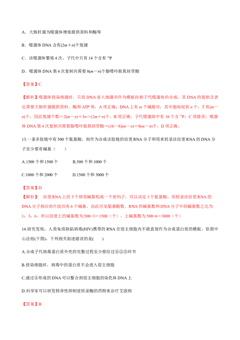高一生物下学期期末测试卷03（新教材必修二）（解析版）_高中九科知识点归纳。_人教版高中Word电子版试卷练习试题知识点全科_高中生物试卷习题_生物必修_必修2