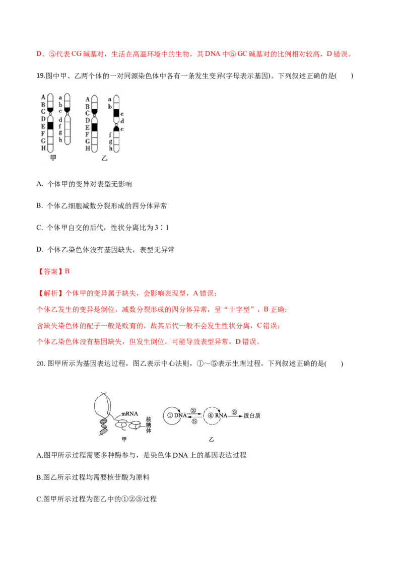 高一生物下学期期末测试卷03（新教材必修二）（解析版）_高中九科知识点归纳。_人教版高中Word电子版试卷练习试题知识点全科_高中生物试卷习题_生物必修_必修2