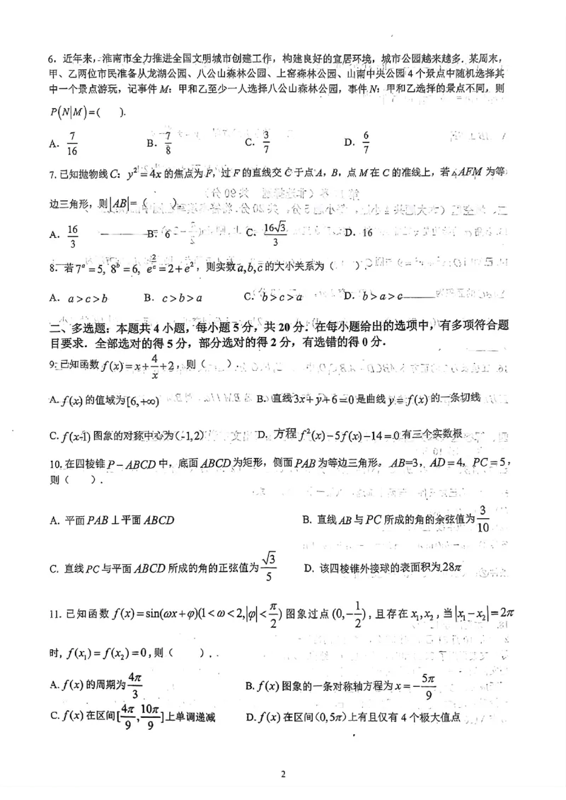 淮南市2023届高三&ldquo;一模&rdquo;数学试题_2.2025数学总复习_数学高考模拟题_2023年模拟题_老高考_2023安徽省淮南市高三第一次模拟考试数学_2023安徽省淮南市高三第一次模拟考试数学
