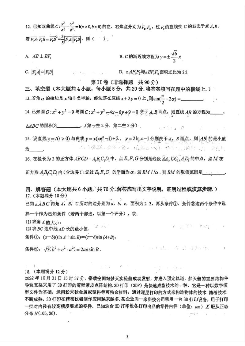 淮南市2023届高三&ldquo;一模&rdquo;数学试题_2.2025数学总复习_数学高考模拟题_2023年模拟题_老高考_2023安徽省淮南市高三第一次模拟考试数学_2023安徽省淮南市高三第一次模拟考试数学