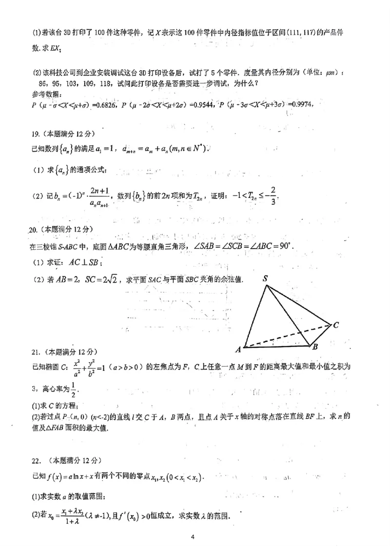 淮南市2023届高三&ldquo;一模&rdquo;数学试题_2.2025数学总复习_数学高考模拟题_2023年模拟题_老高考_2023安徽省淮南市高三第一次模拟考试数学_2023安徽省淮南市高三第一次模拟考试数学