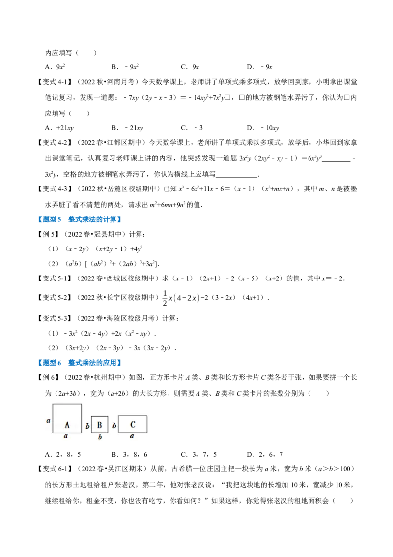 专题14.2整式的乘法（十大题型）（举一反三）（人教版）（学生版）_初中数学_八年级数学上册（人教版）_母题专项-U66_2023版