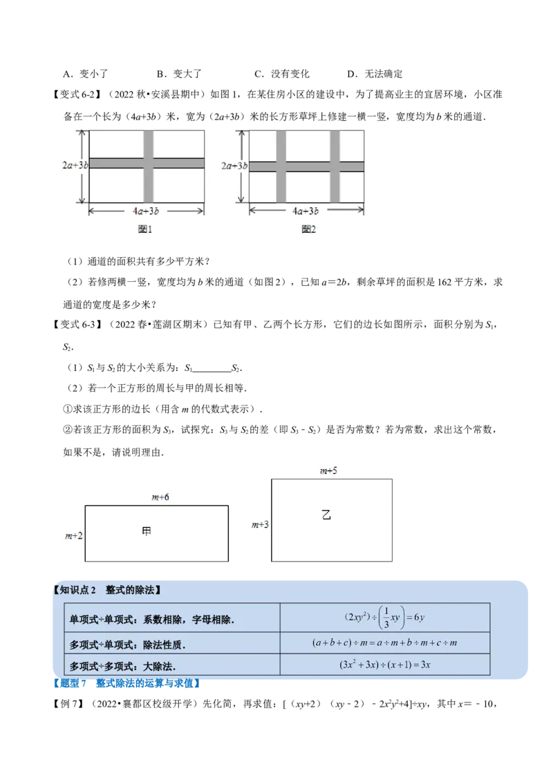 专题14.2整式的乘法（十大题型）（举一反三）（人教版）（学生版）_初中数学_八年级数学上册（人教版）_母题专项-U66_2023版