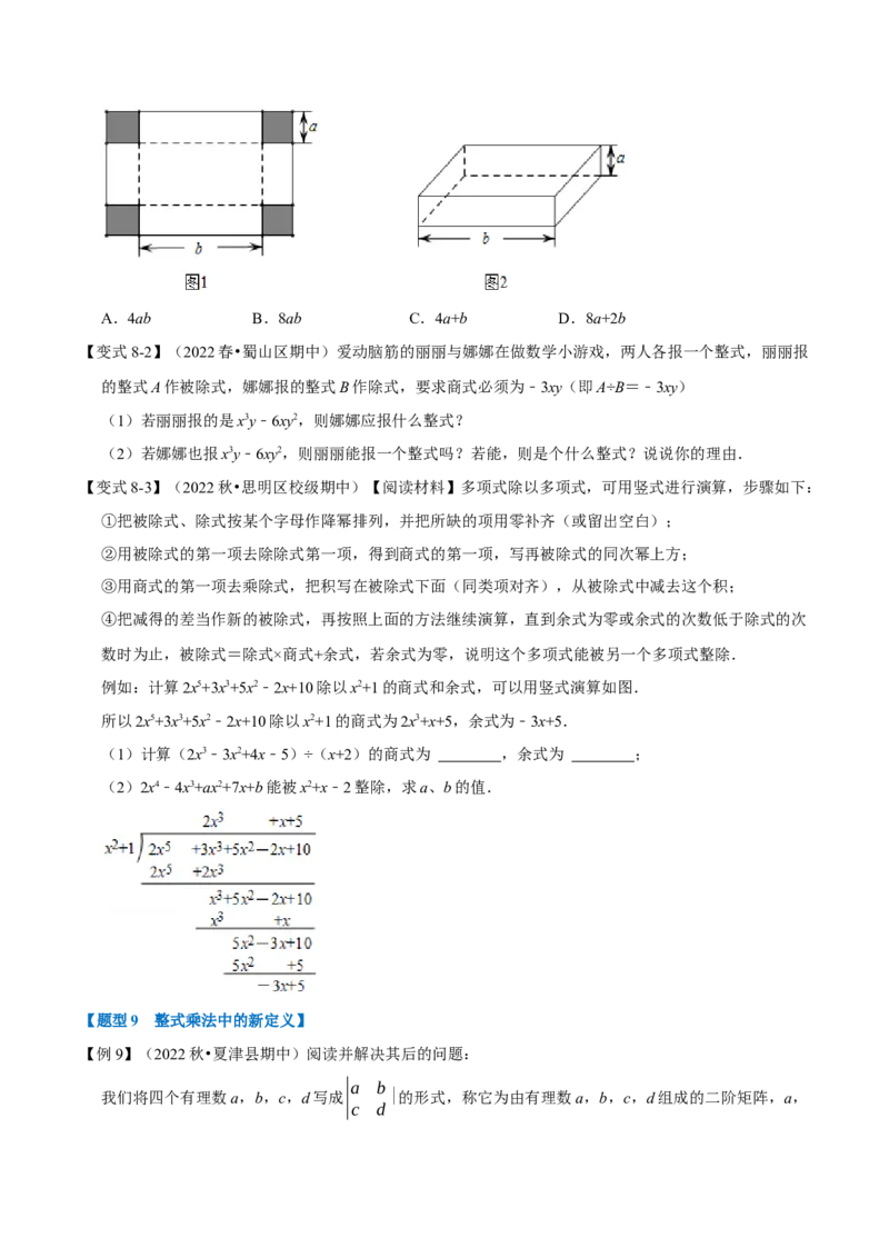 专题14.2整式的乘法（十大题型）（举一反三）（人教版）（学生版）_初中数学_八年级数学上册（人教版）_母题专项-U66_2023版