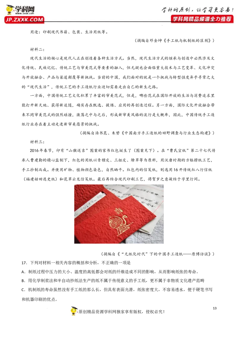 科普类文本阅读（原卷版）-2023年高考语文二轮复习重难点精讲精练（全国通用）_01高考语文_6赠通用版（老高考）复习资料_二轮复习