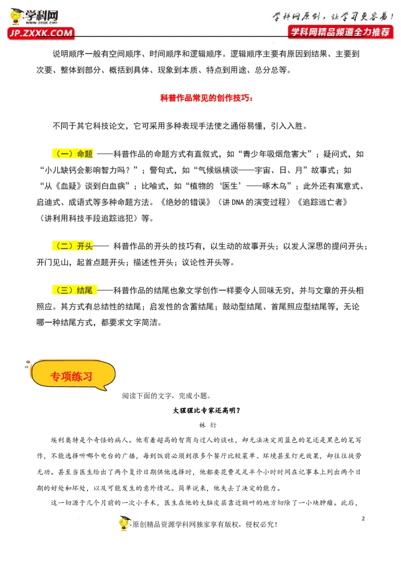 科普类文本阅读（原卷版）-2023年高考语文二轮复习重难点精讲精练（全国通用）_01高考语文_6赠通用版（老高考）复习资料_二轮复习