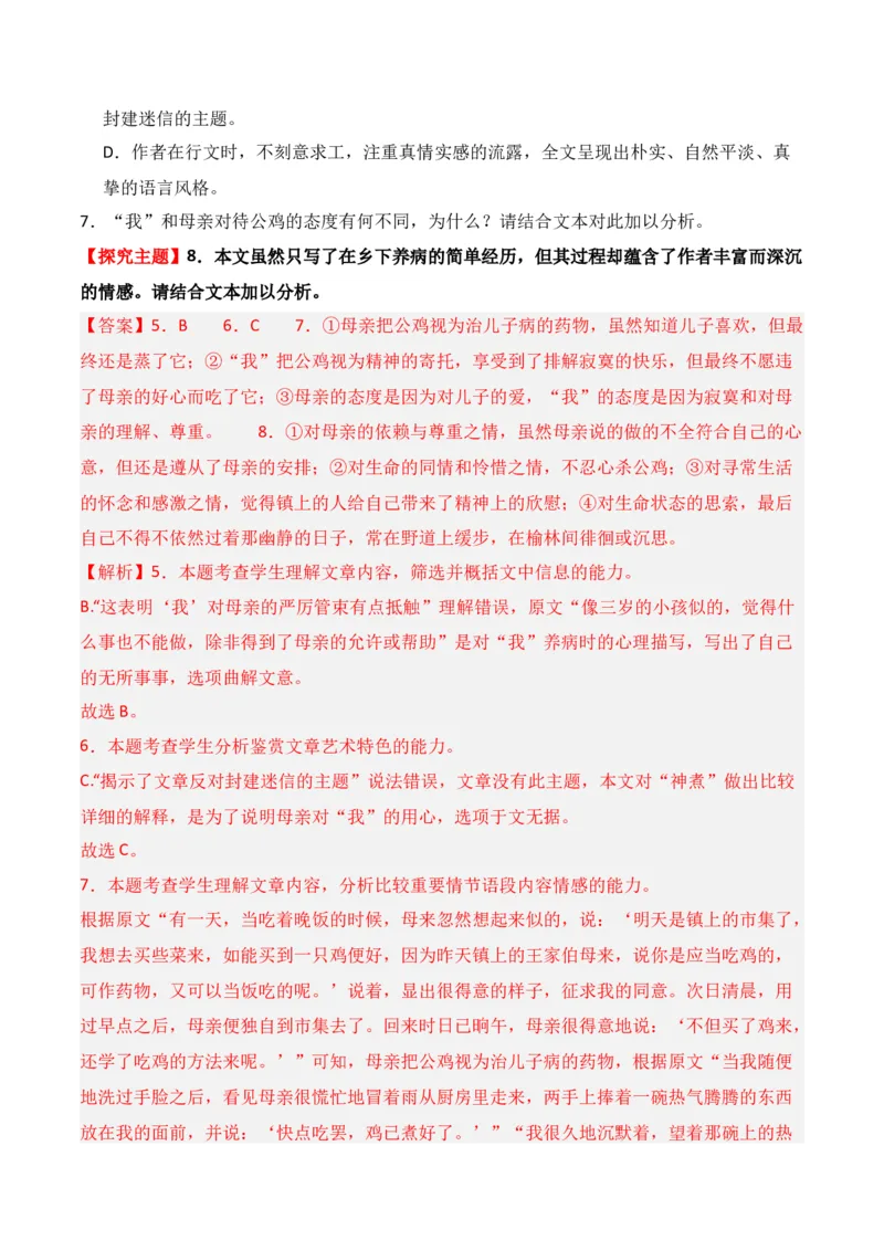 第3节分析形象，探究标题、主题-口袋书2024年高考语文一轮复习知识清单（全国通用）（解析版）_01高考语文_通用版（老高考）复习资料_2024年复习资料