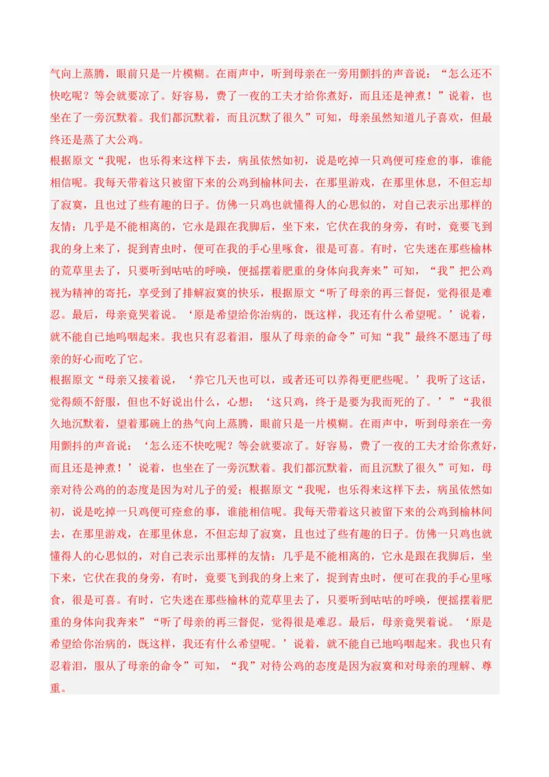 第3节分析形象，探究标题、主题-口袋书2024年高考语文一轮复习知识清单（全国通用）（解析版）_01高考语文_通用版（老高考）复习资料_2024年复习资料