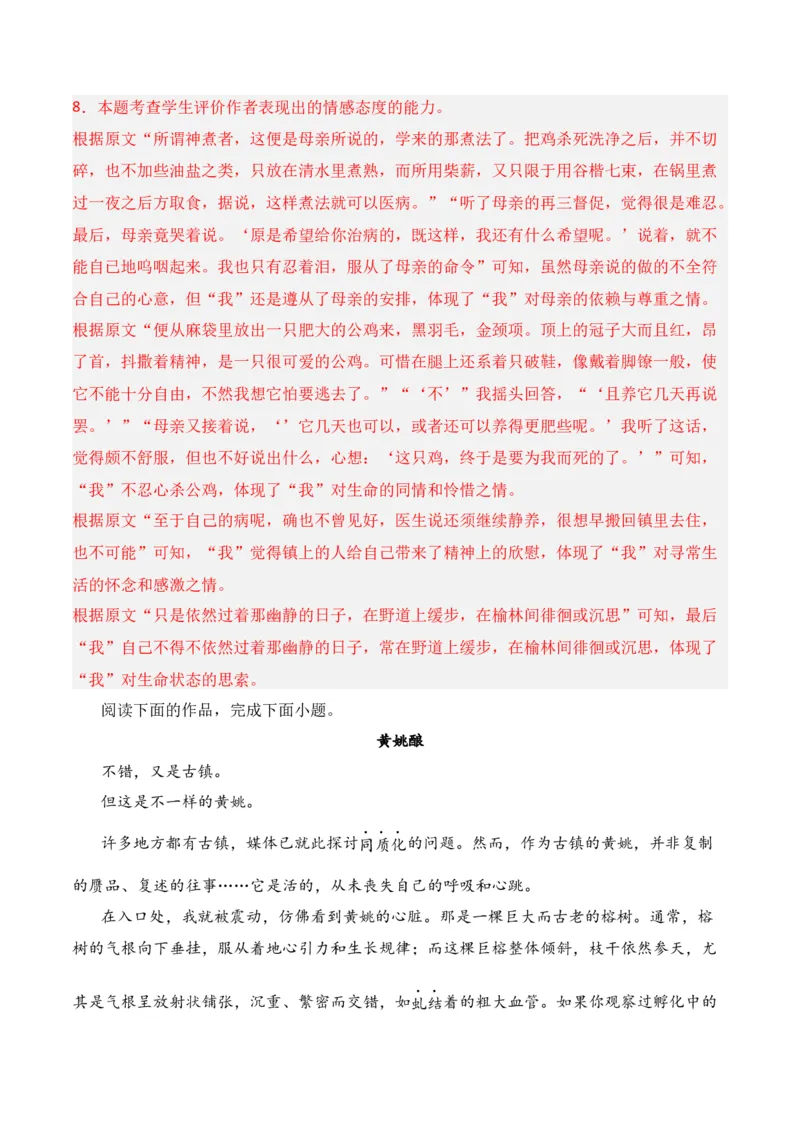 第3节分析形象，探究标题、主题-口袋书2024年高考语文一轮复习知识清单（全国通用）（解析版）_01高考语文_通用版（老高考）复习资料_2024年复习资料