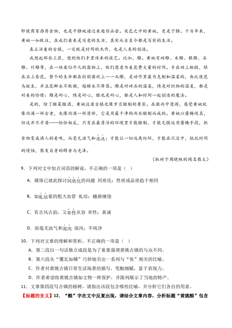 第3节分析形象，探究标题、主题-口袋书2024年高考语文一轮复习知识清单（全国通用）（解析版）_01高考语文_通用版（老高考）复习资料_2024年复习资料