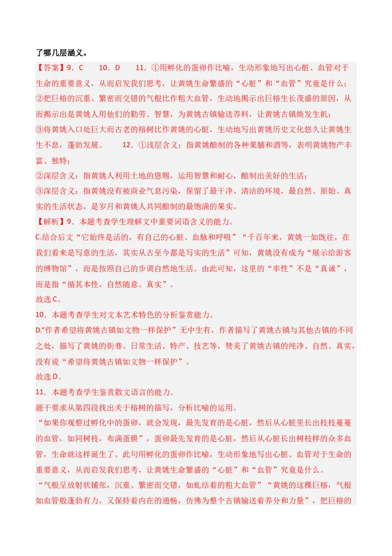 第3节分析形象，探究标题、主题-口袋书2024年高考语文一轮复习知识清单（全国通用）（解析版）_01高考语文_通用版（老高考）复习资料_2024年复习资料