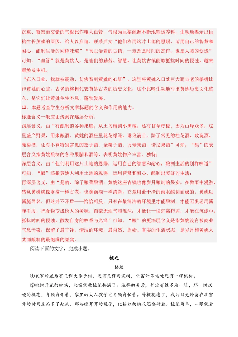 第3节分析形象，探究标题、主题-口袋书2024年高考语文一轮复习知识清单（全国通用）（解析版）_01高考语文_通用版（老高考）复习资料_2024年复习资料