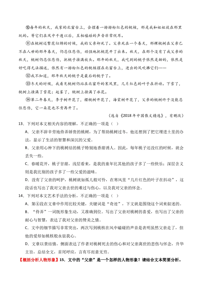 第3节分析形象，探究标题、主题-口袋书2024年高考语文一轮复习知识清单（全国通用）（解析版）_01高考语文_通用版（老高考）复习资料_2024年复习资料