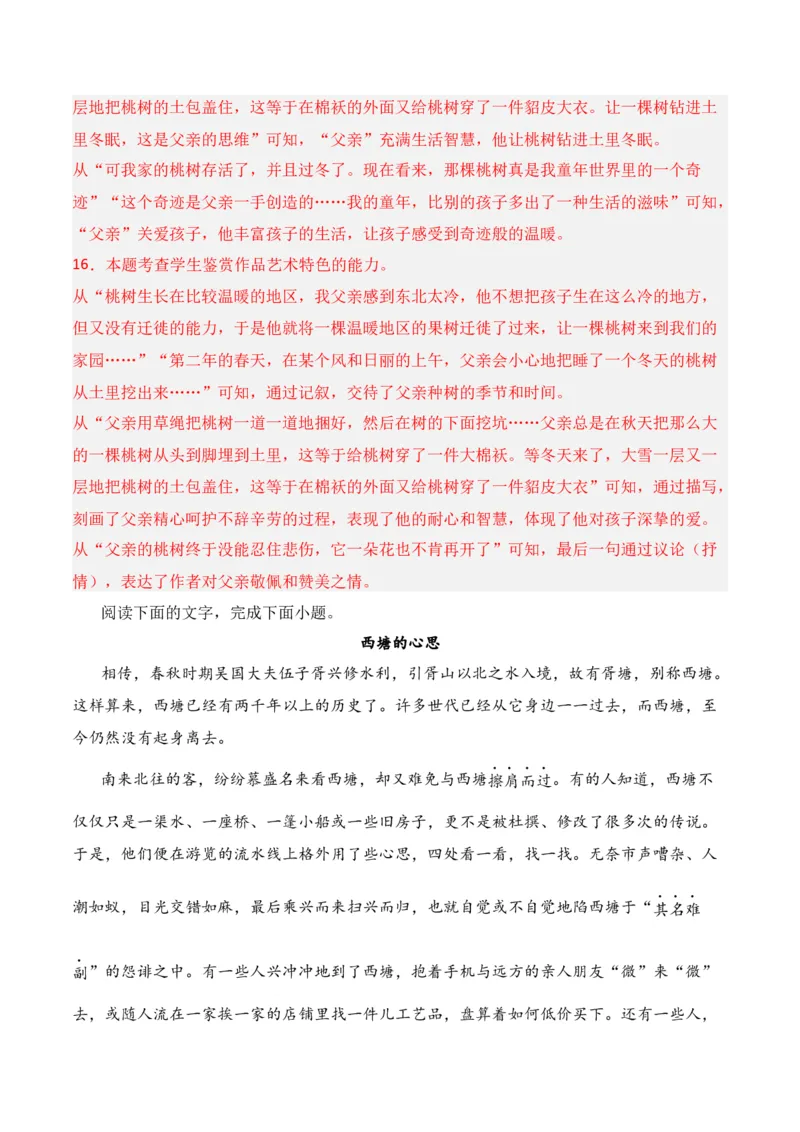 第3节分析形象，探究标题、主题-口袋书2024年高考语文一轮复习知识清单（全国通用）（解析版）_01高考语文_通用版（老高考）复习资料_2024年复习资料