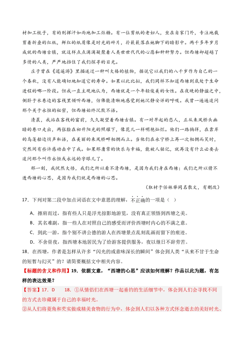 第3节分析形象，探究标题、主题-口袋书2024年高考语文一轮复习知识清单（全国通用）（解析版）_01高考语文_通用版（老高考）复习资料_2024年复习资料