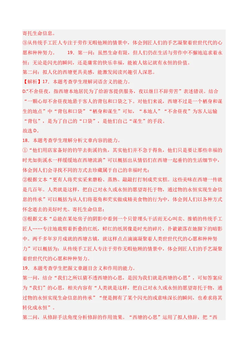 第3节分析形象，探究标题、主题-口袋书2024年高考语文一轮复习知识清单（全国通用）（解析版）_01高考语文_通用版（老高考）复习资料_2024年复习资料