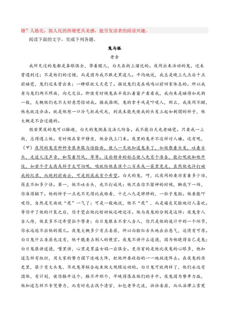 第3节分析形象，探究标题、主题-口袋书2024年高考语文一轮复习知识清单（全国通用）（解析版）_01高考语文_通用版（老高考）复习资料_2024年复习资料