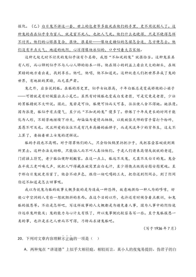 第3节分析形象，探究标题、主题-口袋书2024年高考语文一轮复习知识清单（全国通用）（解析版）_01高考语文_通用版（老高考）复习资料_2024年复习资料