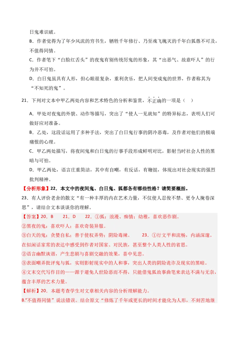 第3节分析形象，探究标题、主题-口袋书2024年高考语文一轮复习知识清单（全国通用）（解析版）_01高考语文_通用版（老高考）复习资料_2024年复习资料