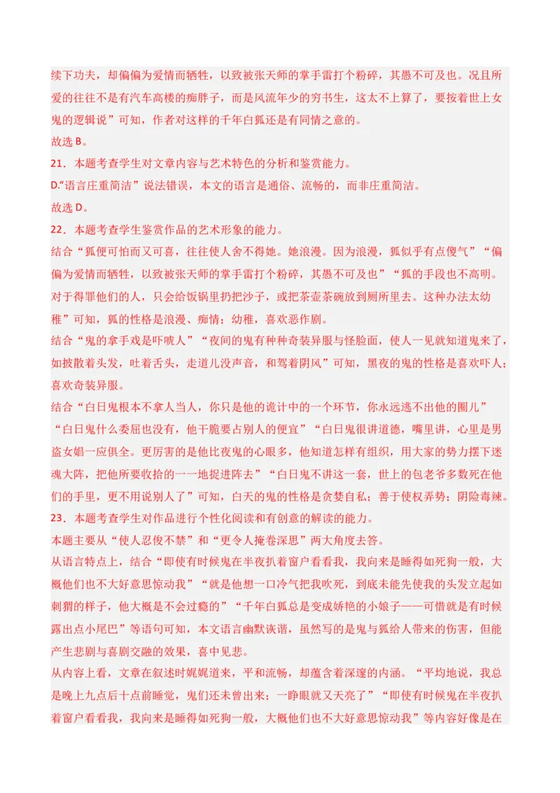 第3节分析形象，探究标题、主题-口袋书2024年高考语文一轮复习知识清单（全国通用）（解析版）_01高考语文_通用版（老高考）复习资料_2024年复习资料