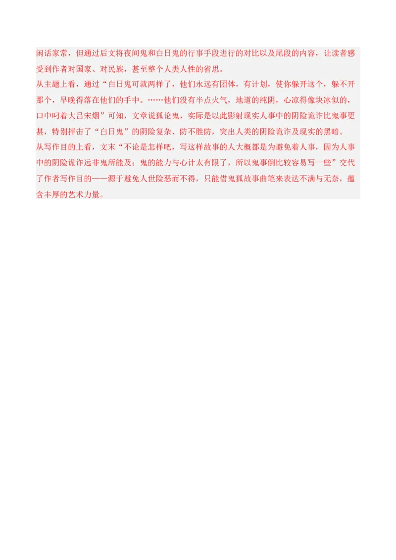 第3节分析形象，探究标题、主题-口袋书2024年高考语文一轮复习知识清单（全国通用）（解析版）_01高考语文_通用版（老高考）复习资料_2024年复习资料