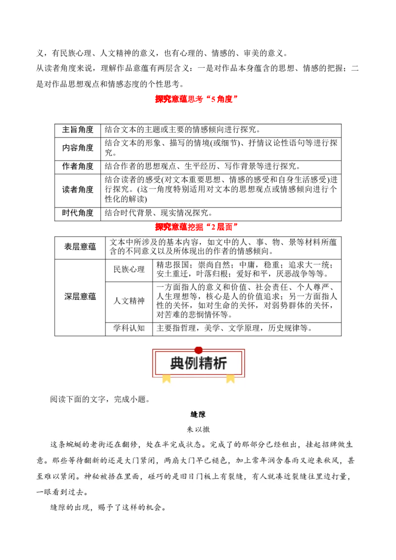 第3节分析形象，探究标题、主题-口袋书2024年高考语文一轮复习知识清单（全国通用）（解析版）_01高考语文_通用版（老高考）复习资料_2024年复习资料