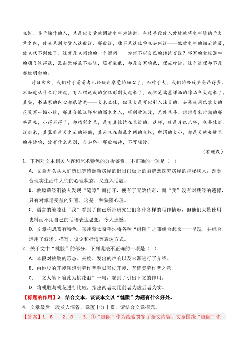 第3节分析形象，探究标题、主题-口袋书2024年高考语文一轮复习知识清单（全国通用）（解析版）_01高考语文_通用版（老高考）复习资料_2024年复习资料