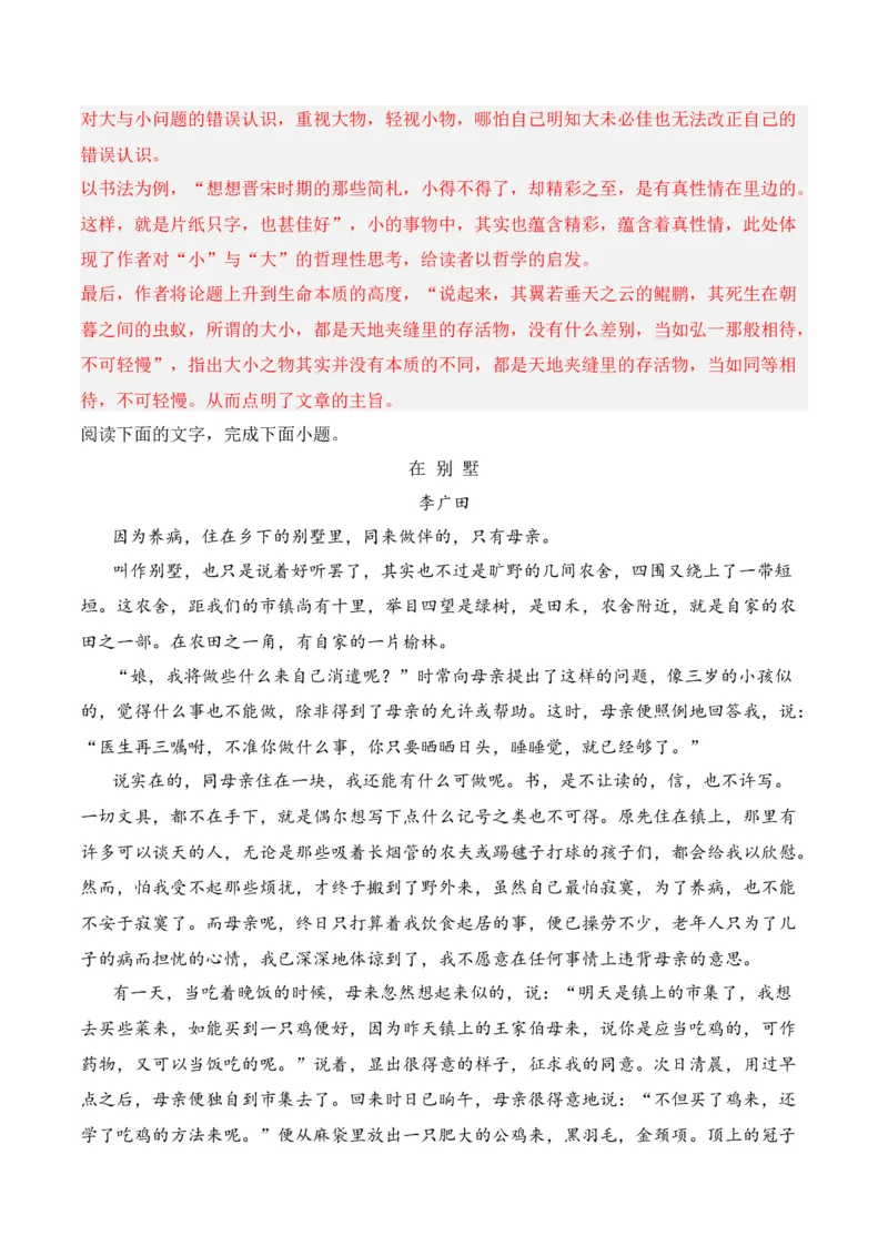 第3节分析形象，探究标题、主题-口袋书2024年高考语文一轮复习知识清单（全国通用）（解析版）_01高考语文_通用版（老高考）复习资料_2024年复习资料