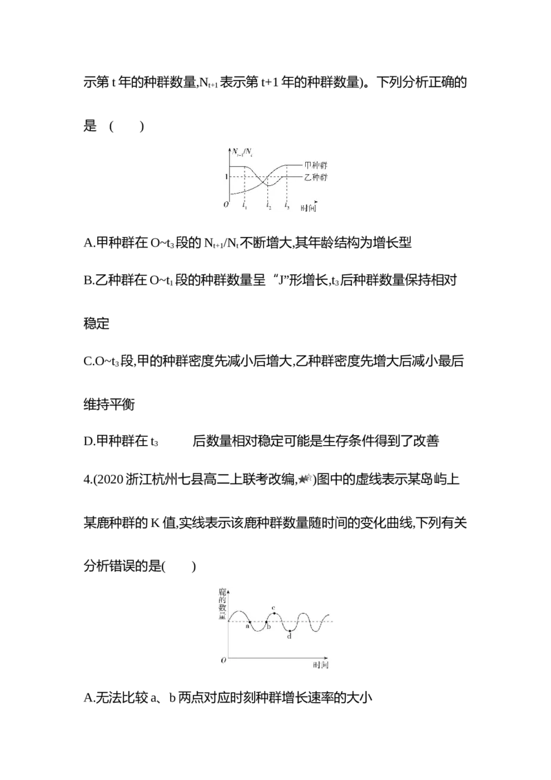 生物人教版新教材选择性必修2课时素养练：第1章第2节种群的数量变化_高中九科知识点归纳。_人教版高中Word电子版试卷练习试题知识点全科_高中生物试卷习题_生物选修_选修2