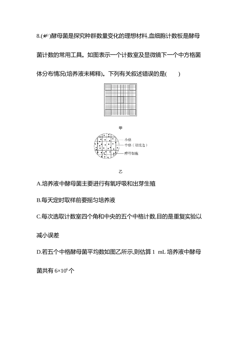 生物人教版新教材选择性必修2课时素养练：第1章第2节种群的数量变化_高中九科知识点归纳。_人教版高中Word电子版试卷练习试题知识点全科_高中生物试卷习题_生物选修_选修2