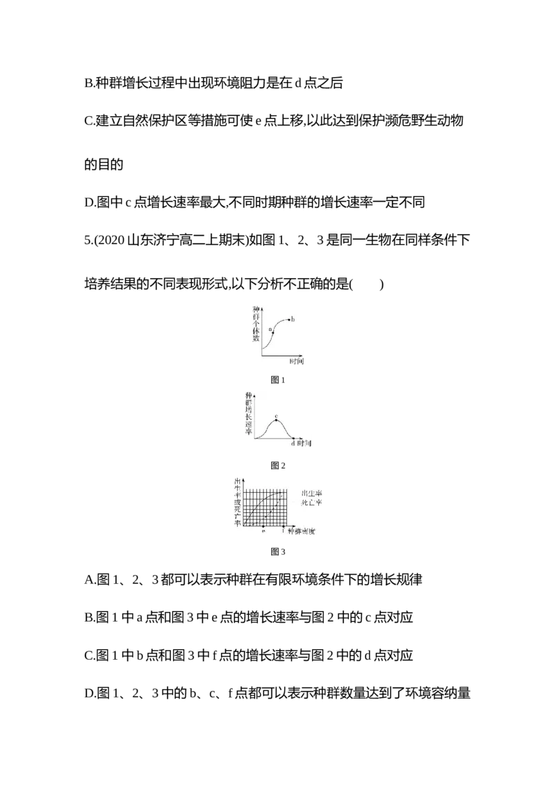 生物人教版新教材选择性必修2课时素养练：第1章第2节种群的数量变化_高中九科知识点归纳。_人教版高中Word电子版试卷练习试题知识点全科_高中生物试卷习题_生物选修_选修2