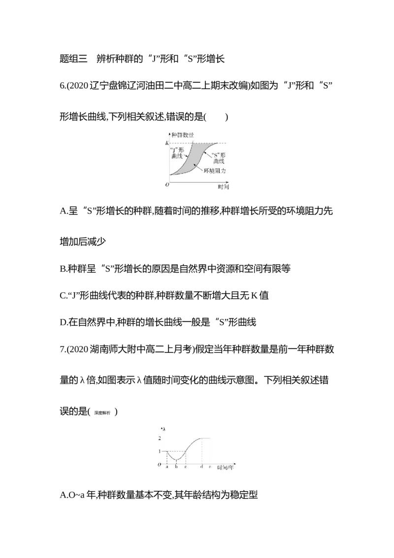 生物人教版新教材选择性必修2课时素养练：第1章第2节种群的数量变化_高中九科知识点归纳。_人教版高中Word电子版试卷练习试题知识点全科_高中生物试卷习题_生物选修_选修2