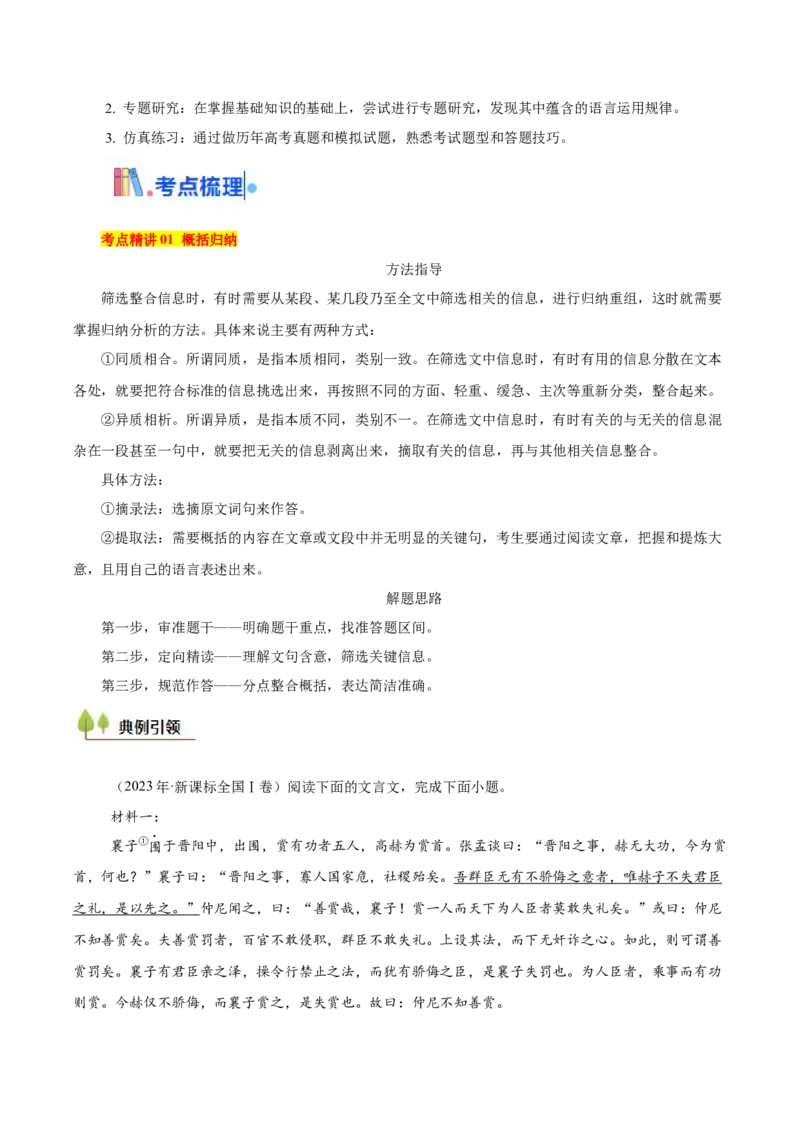 考点27主观简答-备战2025年高考语文一轮复习考点帮（新高考通用）（原卷版）_01高考语文_52025年新高考资料_一轮复习_备战2025年高考语文一轮复习考点帮