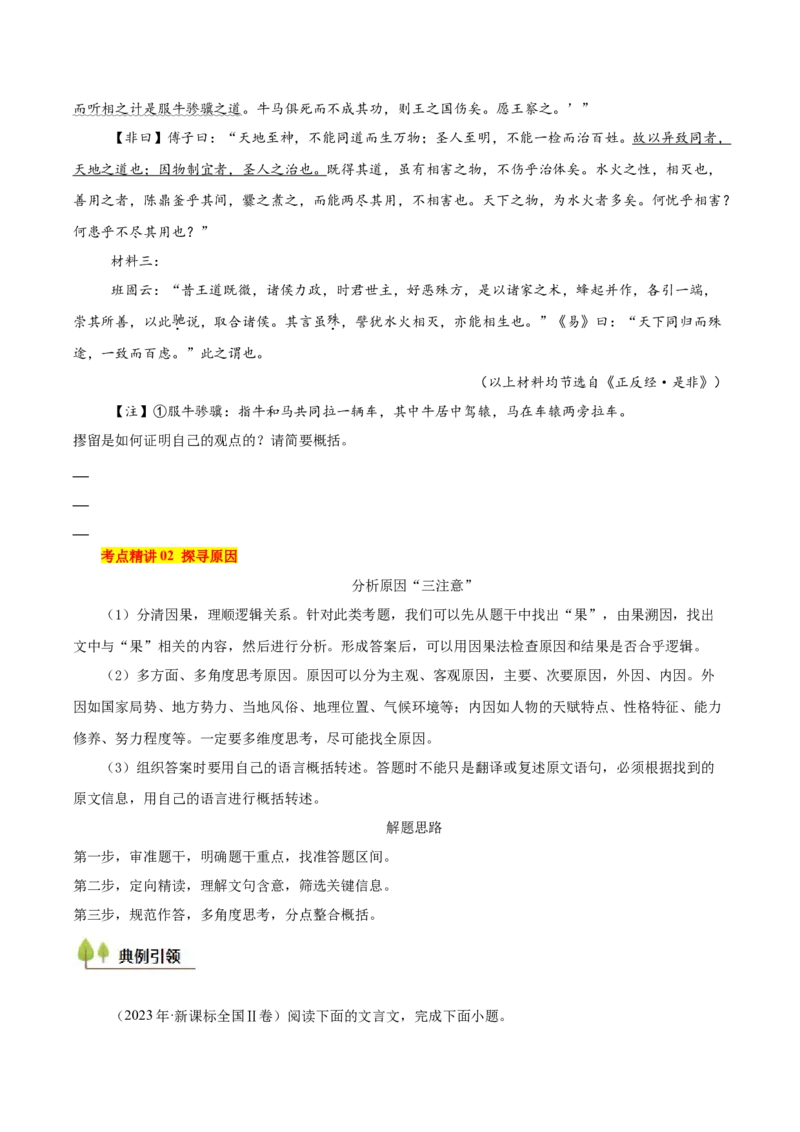 考点27主观简答-备战2025年高考语文一轮复习考点帮（新高考通用）（原卷版）_01高考语文_52025年新高考资料_一轮复习_备战2025年高考语文一轮复习考点帮