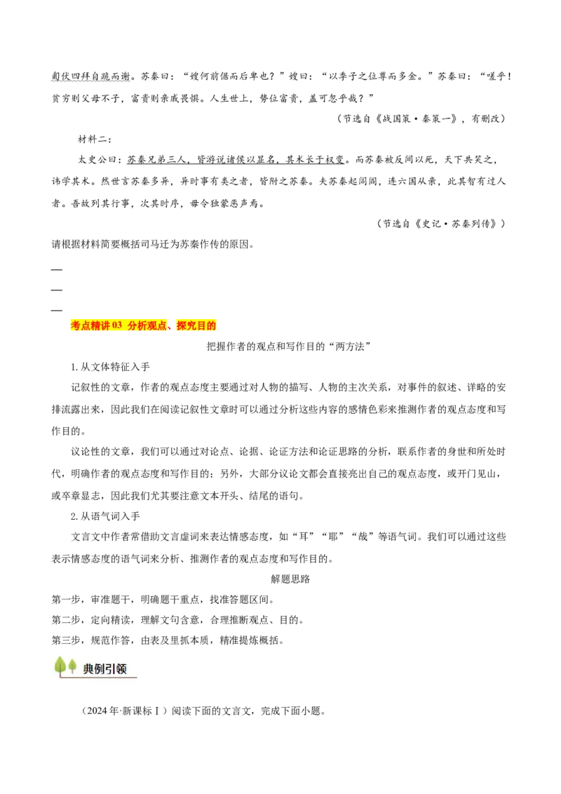 考点27主观简答-备战2025年高考语文一轮复习考点帮（新高考通用）（原卷版）_01高考语文_52025年新高考资料_一轮复习_备战2025年高考语文一轮复习考点帮