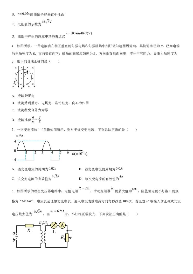 高中物理选择性必修第二册全册考试高分突破必刷检测卷（基础版）_高中九科知识点归纳。_人教版高中Word电子版试卷练习试题知识点全科_高中生物试卷习题_生物选修_选修2