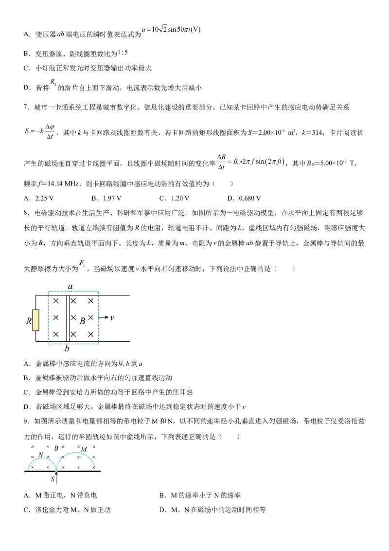 高中物理选择性必修第二册全册考试高分突破必刷检测卷（基础版）_高中九科知识点归纳。_人教版高中Word电子版试卷练习试题知识点全科_高中生物试卷习题_生物选修_选修2