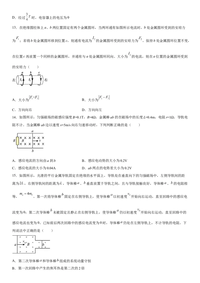 高中物理选择性必修第二册全册考试高分突破必刷检测卷（基础版）_高中九科知识点归纳。_人教版高中Word电子版试卷练习试题知识点全科_高中生物试卷习题_生物选修_选修2