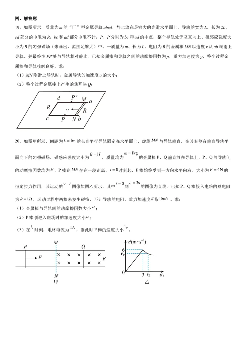 高中物理选择性必修第二册全册考试高分突破必刷检测卷（基础版）_高中九科知识点归纳。_人教版高中Word电子版试卷练习试题知识点全科_高中生物试卷习题_生物选修_选修2