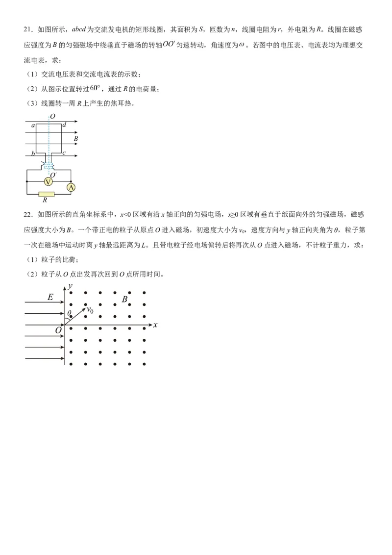 高中物理选择性必修第二册全册考试高分突破必刷检测卷（基础版）_高中九科知识点归纳。_人教版高中Word电子版试卷练习试题知识点全科_高中生物试卷习题_生物选修_选修2