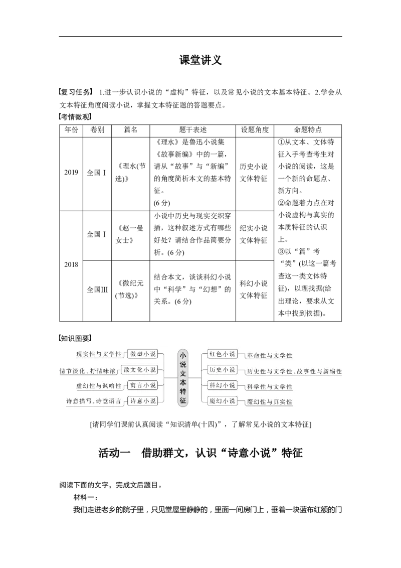 第7部分小说阅读课时57　精准分析文本特征&mdash;&mdash;据类及篇，由理到据_01高考语文_6赠通用版（老高考）复习资料_一轮复习_2023年高考语文一轮复习讲义+课件（全国版）