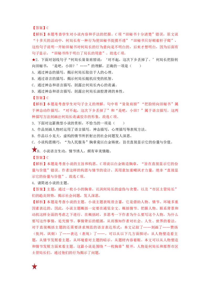 第07讲小说语言类试题（练习）（解析版）_01高考语文_新高考复习资料_2024年新高考资料_一轮复习资料_高考语文一轮复习讲练测（课件+讲义+练习）（新高考）_第一部分现代文阅读