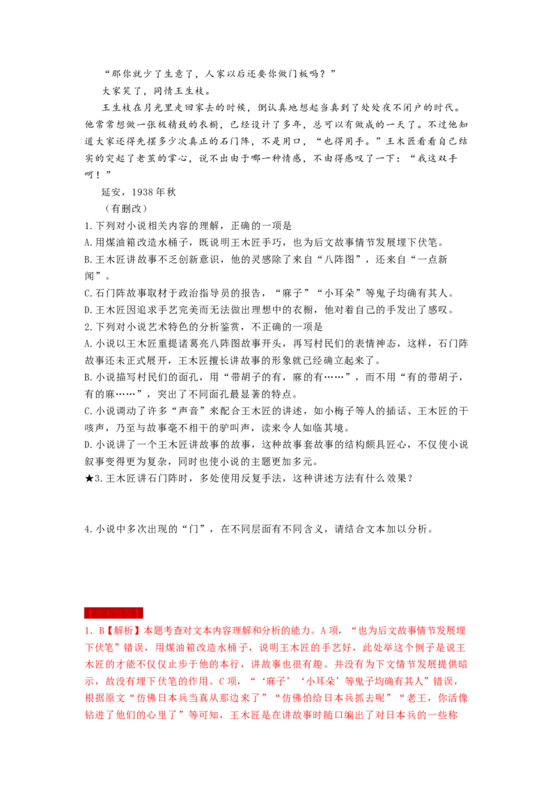 第07讲小说语言类试题（练习）（解析版）_01高考语文_新高考复习资料_2024年新高考资料_一轮复习资料_高考语文一轮复习讲练测（课件+讲义+练习）（新高考）_第一部分现代文阅读