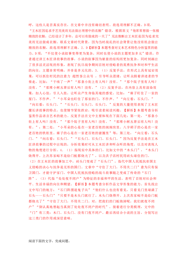 第07讲小说语言类试题（练习）（解析版）_01高考语文_新高考复习资料_2024年新高考资料_一轮复习资料_高考语文一轮复习讲练测（课件+讲义+练习）（新高考）_第一部分现代文阅读