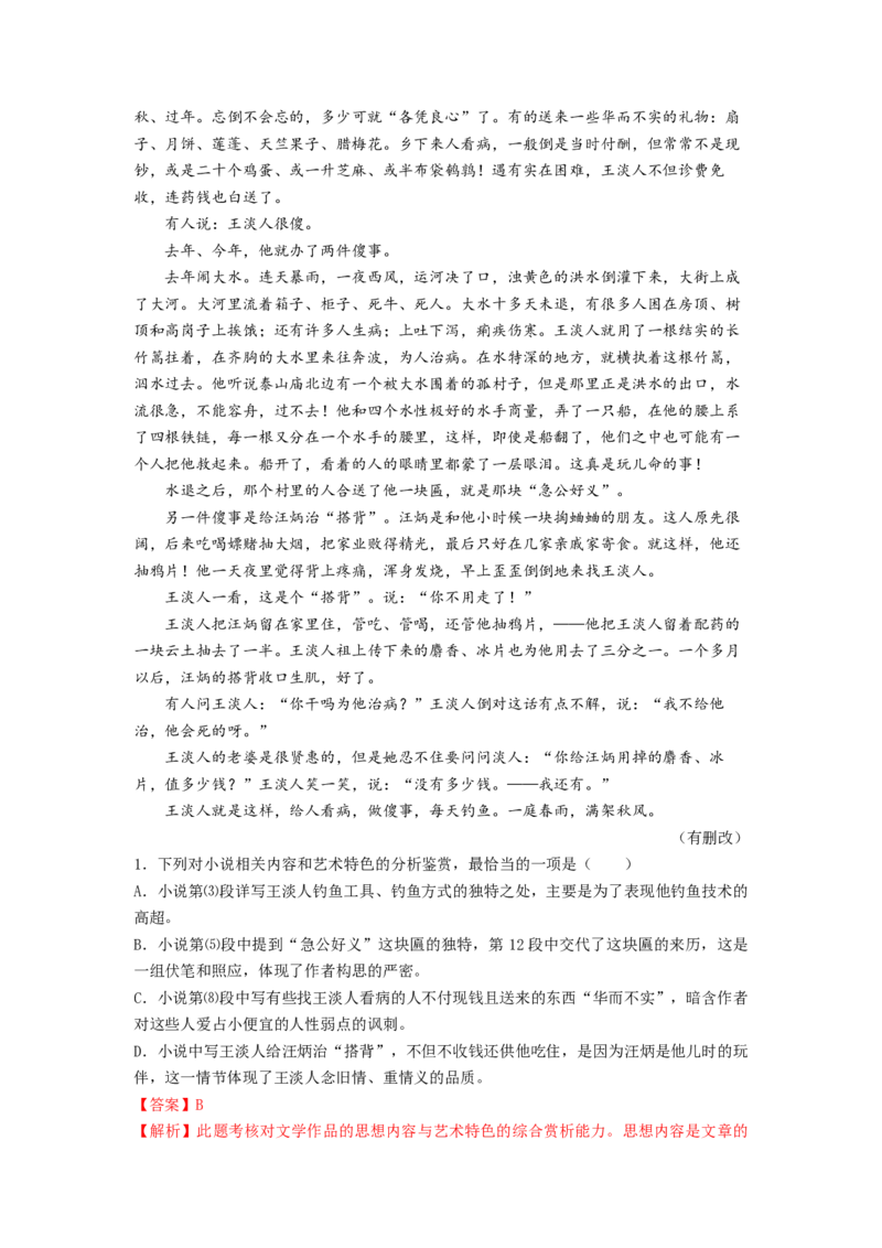 第07讲小说语言类试题（练习）（解析版）_01高考语文_新高考复习资料_2024年新高考资料_一轮复习资料_高考语文一轮复习讲练测（课件+讲义+练习）（新高考）_第一部分现代文阅读
