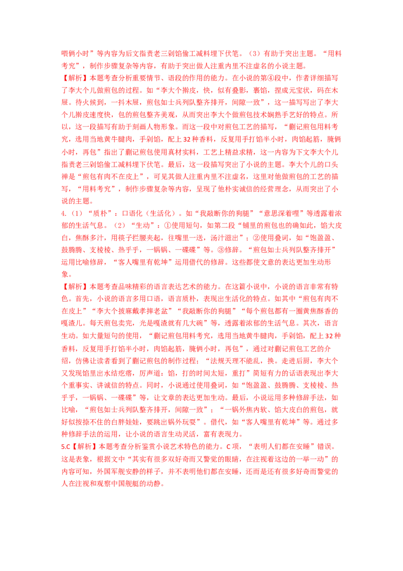 第07讲小说语言类试题（练习）（解析版）_01高考语文_新高考复习资料_2024年新高考资料_一轮复习资料_高考语文一轮复习讲练测（课件+讲义+练习）（新高考）_第一部分现代文阅读