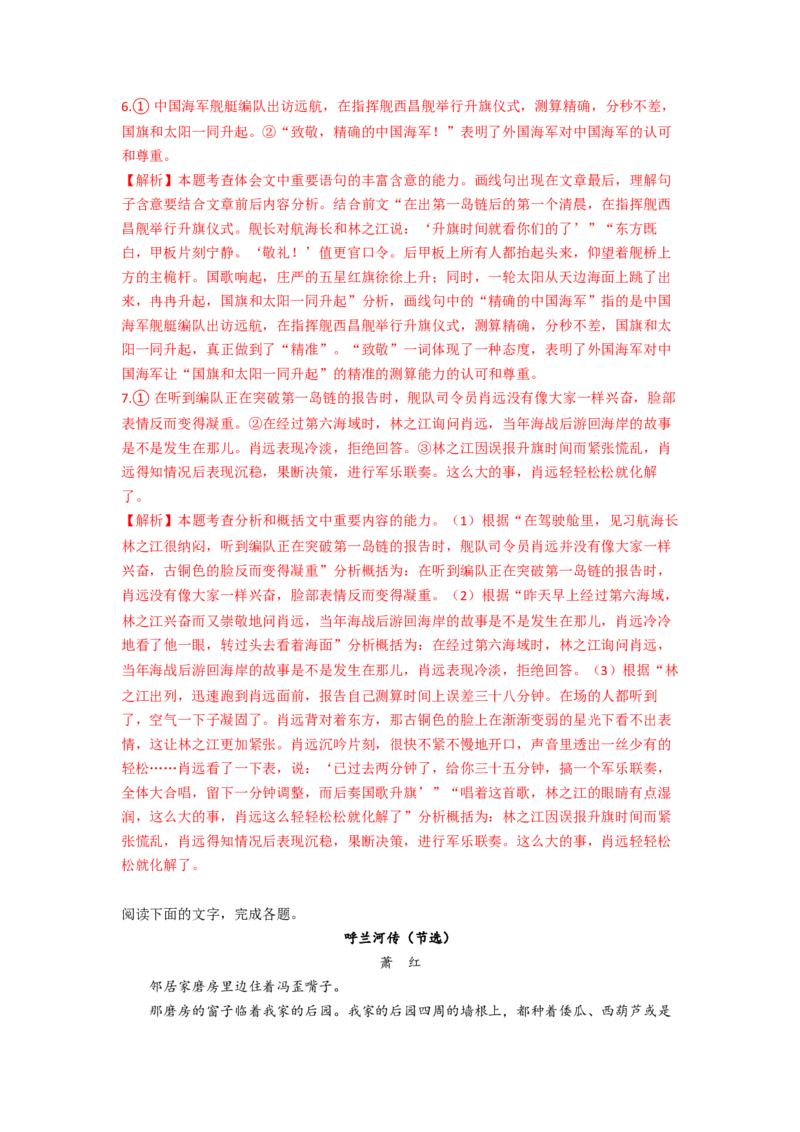 第07讲小说语言类试题（练习）（解析版）_01高考语文_新高考复习资料_2024年新高考资料_一轮复习资料_高考语文一轮复习讲练测（课件+讲义+练习）（新高考）_第一部分现代文阅读